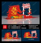 马年拍照打卡框