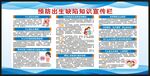 预防出生缺陷日宣传栏