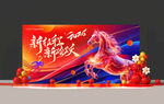 新年年会背景展板