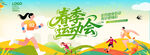 运动会背景