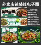 干锅牛蛙外卖店铺装修店招海报