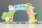 开学拱门