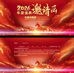 2024邀请函背景模板