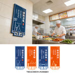 食堂展板
