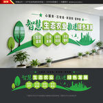 智慧农业文化墙