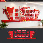 清廉村居文化墙