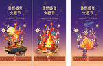 彝族火把节系列海报