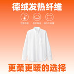 德绒发热纤维白衬衫 PSD分层