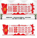 社会主义核心价值观