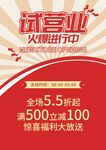 试营业海报