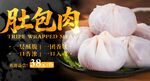 肚包肉 