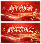 新年音乐会
