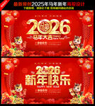 2026年马年新年海报
