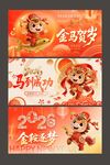 马年海报