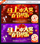 春节促销海报 马上中大奖 中奖