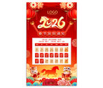 2026马年春节放假通知图片
