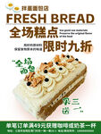 新鲜糕点限时九折优惠