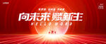 向未来赋新生