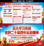 二十届四中全会精神