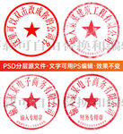 印章公章电子章