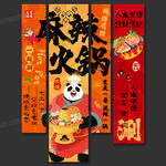 火锅店挂布