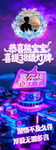 嘉年华直播灯牌海报易拉宝