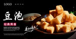 炸豆泡海报