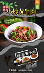 小炒黄牛肉 