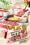 牛肉火锅 