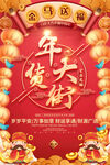 年货大街海报