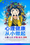 心理健康