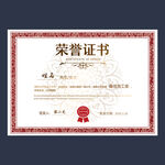 荣誉证书