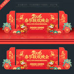 2026春节联欢晚会 