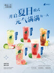 茶饮店夏季新品海报