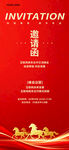 红色商务活动邀请函