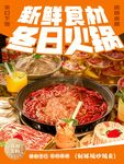 冬日鲜食材火锅盛宴