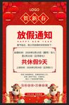 新年春节放假通知海报