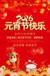 2026元宵节快乐