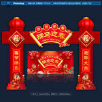 马年门楼龙门架