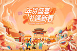 新春年货节背景