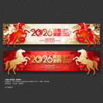 2026年马跃新春福马贺岁吊旗