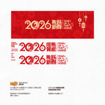 2026年福马贺岁马跃新春