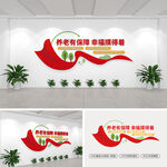 养老有保障幸福摸得着文化墙