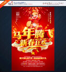 2026年马年腾飞 骏马腾飞