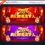 企业年会背景2026追梦人晚会