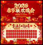 2024春节联欢晚会红包墙