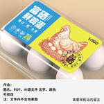 鸡蛋标签