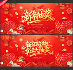 新年购物抽奖海报