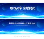 蓝色会议蓝色背景