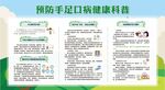 预防手足口病健康科普